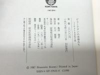 ピューリタンの末裔たち: アメリカ文化と性 研究社 亀井 俊介