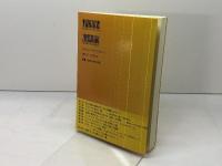 ポスト・モダンの左旋回 世界書院 仲正 昌樹