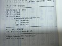 ポスト・モダンの左旋回 世界書院 仲正 昌樹