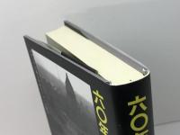 60年安保 メディアにあらわれたイメージ闘争 勁草書房 大井 浩一