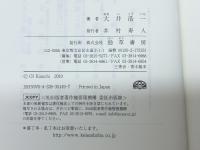60年安保 メディアにあらわれたイメージ闘争 勁草書房 大井 浩一