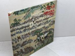 小冊子　福岡県 　福岡県通商観光課　