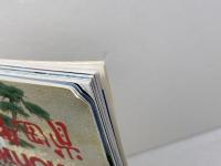 小冊子　福岡県 　福岡県通商観光課　