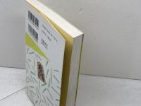 新作詰将棋200題: 実践型上達詰手筋 読みが早くなる (将棋シリーズ) 梧桐書院 原田 泰夫
