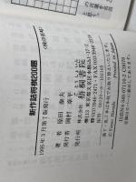 新作詰将棋200題: 実践型上達詰手筋 読みが早くなる (将棋シリーズ) 梧桐書院 原田 泰夫