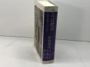 さらば群青: 回想は逆光の中にあり 二十一世紀書院 野村 秋介