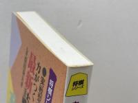 最新詰将棋200題　実戦型名手妙手の発見 力がつく (将棋シリーズ) 梧桐書院 原田 泰夫