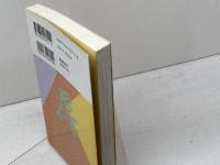 最新詰将棋200題　実戦型名手妙手の発見 力がつく (将棋シリーズ) 梧桐書院 原田 泰夫
