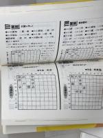 最新詰将棋200題　実戦型名手妙手の発見 力がつく (将棋シリーズ) 梧桐書院 原田 泰夫