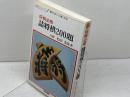 将棋必修詰将棋200題 (将棋シリーズ) 梧桐書院 松田 茂行