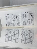 将棋必修詰将棋200題 (将棋シリーズ) 梧桐書院 松田 茂行
