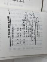 将棋必修詰将棋200題 (将棋シリーズ) 梧桐書院 松田 茂行