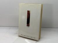 快楽の構造 中央公論新社 大島 清