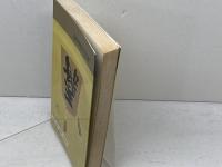 詰将棋新題　新作100選 　 虹有社 清野 静男