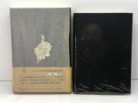 戦争・政治・実存 社会学論集1 (ジョルジュ・バタイユ著作集) 二見書房 ジョルジュ・バタイユ