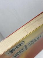新選詰将棋 名作・新作71選　清野静男　虹有社　昭和49
