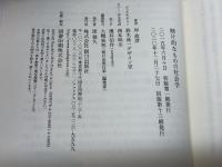 断片的なものの社会学 朝日出版社 岸 政彦