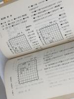 詰め将棋必勝120題　村上 明人 　東栄堂