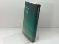 幸福のつくりかた スタジオポット 橋爪 大三郎