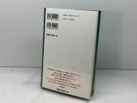 幸福のつくりかた スタジオポット 橋爪 大三郎