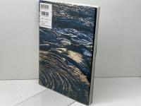 生命40億年はるかな旅 第1巻 (NHKサイエンススペシャル) NHK出版 NHK取材班