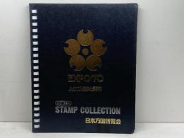 人類の進歩と調和　EXPO'70　日本万国博覧会　カラー写真入　スタンプコレクション（スタンプ帖）日之出紙業株式会社