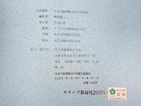 人類の進歩と調和　EXPO'70　日本万国博覧会　カラー写真入　スタンプコレクション（スタンプ帖）日之出紙業株式会社