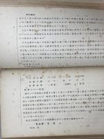 清酒吟醸要訣 日本醸造協会東北支部　山田滋郎　昭和5年