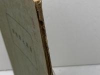 清酒と活性炭　田中終太郎