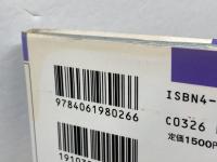 小京都を訪ねる旅: 日本文化のふるさとを見つめて歩く (講談社カルチャーブックス 8) 講談社