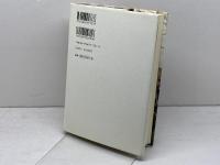 山谷ブルース: 寄せ場の文化人類学 洋泉社 エドワード ファウラー