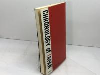 日本の歴史 　 虎尾 俊哉　BII/飛鳥書房