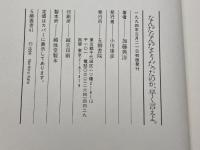 なんだなんだそうだったのか、早く言えよ: ヴィジュアル論覚え書 (五柳叢書) 五柳書院 加藤 典洋