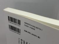 戦乱の中の情報伝達: 使者がつなぐ中世京都と在地 (歴史文化ライブラリー 372) 吉川弘文館 酒井 紀美