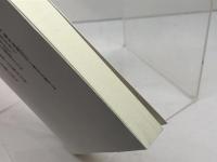 戦乱の中の情報伝達: 使者がつなぐ中世京都と在地 (歴史文化ライブラリー 372) 吉川弘文館 酒井 紀美