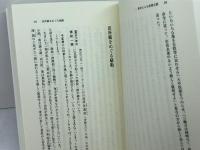 戦乱の中の情報伝達: 使者がつなぐ中世京都と在地 (歴史文化ライブラリー 372) 吉川弘文館 酒井 紀美