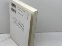 日本語はだれのものか (歴史文化ライブラリー 190) 吉川弘文館 川口 良