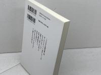 琉球国の滅亡とハワイ移民 (歴史文化ライブラリー 369) 吉川弘文館 鳥越 皓之