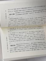 騎兵と歩兵の中世史 (歴史文化ライブラリー 184) 吉川弘文館 近藤 好和