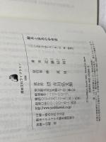 騎兵と歩兵の中世史 (歴史文化ライブラリー 184) 吉川弘文館 近藤 好和