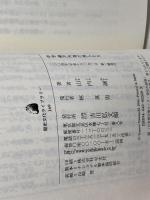 中世瀬戸内海の旅人たち (歴史文化ライブラリー 169) 吉川弘文館 山内 譲