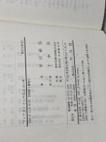 マッテオ・リッチ伝 3 (東洋文庫 627) 平凡社 平川 祐弘