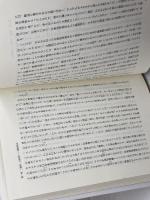 西洋化の構造: 黒船・武士・国家 思文閣出版 園田 英弘