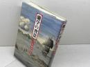 蘭学の背景　 思文閣出版 　石田純郎