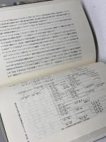 蘭学の背景　 思文閣出版 　石田純郎