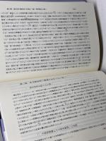 幕末水戸藩と民衆運動: 尊王攘夷運動と世直し 青史出版 高橋 裕文