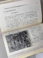 日本の発掘 (UP選書 222) 東京大学出版会 斎藤 忠