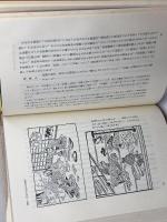 遊女の生活 (生活史叢書 6) 雄山閣 中野 栄三