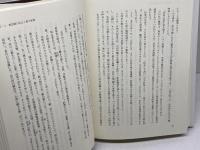 争乱の地域史〔西遠江を中心に〕 (小和田哲男著作集第四巻) 清文堂出版 小和田 哲男