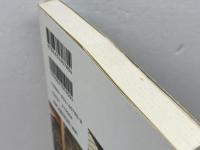 ヒトと環境と文化遺産: 21世紀に何を伝えるか 山川出版社